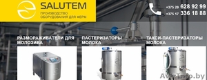 Salutem - Производство оборудования для ферм #1576469