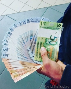 Взять деньги в долг Минск,  областные центры #1579533