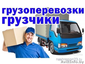 Услуги Грузотакси по Гродно и области,  Грузчики #1580496