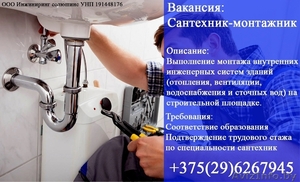 Вакансия Сантехник-монтажник #1578582