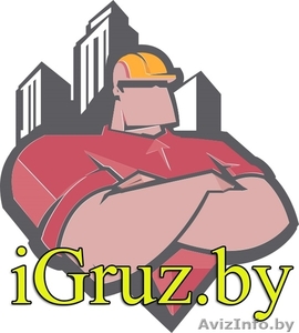 Грузчики, разнорабочие, аренда рабочего персонала-iGruz #1579084