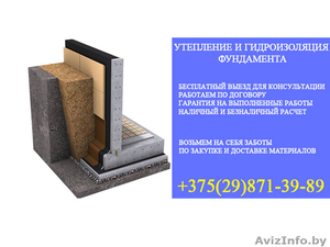 Все виды гидроизоляции. Фундамент,  подвал #1576372