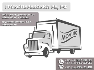 Грузоперевозки РБ,  РФ до 110 м3 до 3, 5 т #1580223