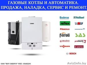 Газовые котлы и автоматика. Продажа,  наладка,  сервис и ремонт. #1575196