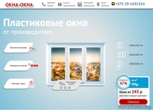 Окна ПВХ от производителя за 3 дня #1576124