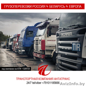 Грузоперевозки Россия-Беларусь-Европа. #1577809