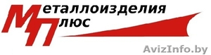 Металлоизделия плюс - производство и продажа металлоизделий и элетрооборудования #1577858