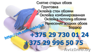 Беспесчанка поклейка обоями #1578438