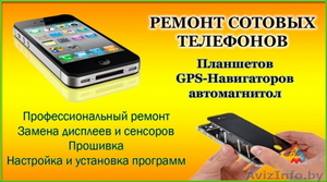 Ремонт планшетов,  телефонов,  GPS-навигаторов ЗАМЕНА ЭКРАНА,  ТАЧСКРИНА... #1579484