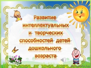 Развитие познавательных процессов дошколь ников,  подготовка к школе #1576516