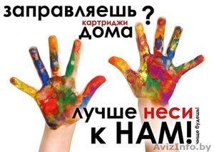 Заправка картриджей,  продажа картриджей #1579486