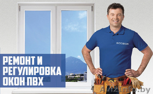 Срочный ремонт и регулировка окон ПВХ #1583079