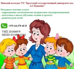 Логопед #1584961