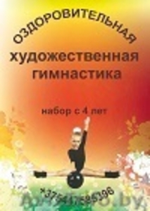 Оздоровительная художественная гимнастика #1582149