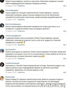 Репетитор по русскому языку. Могилёв #1581079