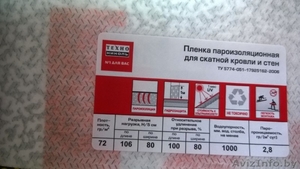 Пароизоляция Технониколь для скатной кровли и стен 80м2 #1581722