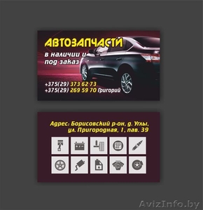 автозапчасти в наличии и под заказ #1581392