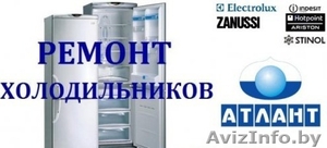 Ремонт холодильников Атлант в Минске и пригороде с гарантией Звоните #1586858