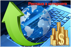 Размещение обьявлений-действенная реклама в интернете. Молодечно #1586875