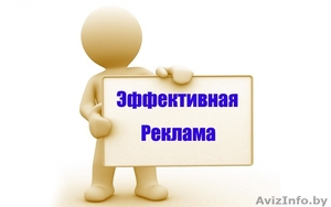 Размещаем Обьявления в интернете по всей РБ недорого Барановичи #1586879
