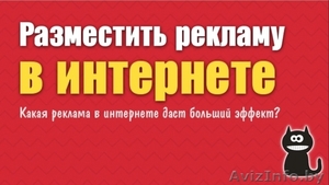 Размещаем Обьявления в интернете по всей РБ недорого Гомель #1586885