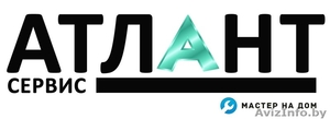 Ремонт холодильников Атлант. Быстрый выезд мастера. Гарантия. #1587017