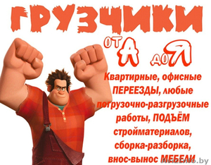 Грузчики Переезды грузоперевозки вывоз мусора #1588610