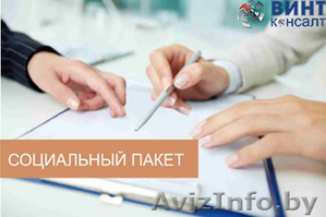 Консалтинг по социальному пакету в организации #1586332