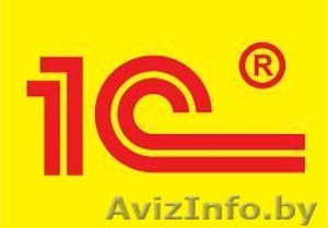 Услуги программиста 1С по всей территории РБ #1588729