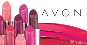 Avon - теперь в твоем городе! (Жлобин) #1591719