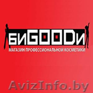 Профессиональная косметика БиGOODи #1595489