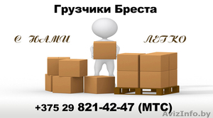 Грузчики Бреста #874086
