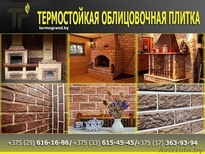 Термостойкая облицовочная плитка. Плитка Терракот #1593385