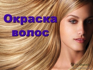 Окрашивание волос на косметике Matrix ул. Авакяна,  28 #1600134