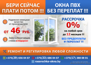Пластиковые окна от производителя в рассрочку от 4 до 8 месяцев #1596143