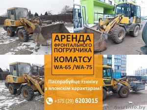 Аренда фронтального погрузчика Коматсу wa-65/75 #1598597