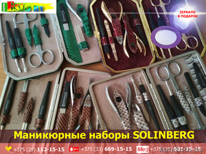 Маникюрные наборы Solinberg. Лучший подарок девушкам. #1598714