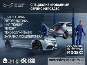 Специализированный сервис по ремонту Мерседес #1600084