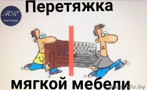 Перетяжка ,  ремонт и изменение дизайна мягкой мебели. #1603967