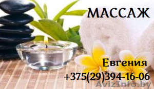 массаж N1 #1604224