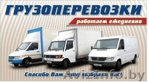 Грузоперевозки Переезды,  Доставка,  Утилизация,  Услуга грузчиков #1353185