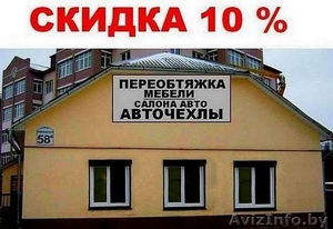Перетяжка мебели в Могилёве, фото, цены #1600274