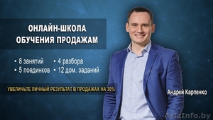 Обучение продажам. Курс 2 месяца за 300 бел.рублей #1608840
