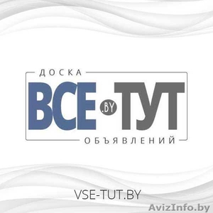 Продается доска объявлений  ВСЕ ТУТ #1607897