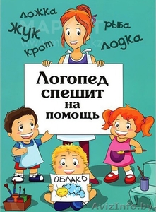 Логопед,  дефектолог,  учитель - дефектолог. #1606446