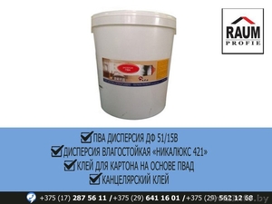 Дисперсия ПВА в Минске #1608832