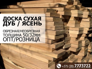 Доска дуба,  ясеня сухая любой сорт #1608902