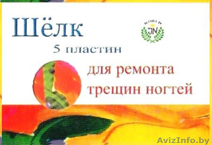 Шелк для ремонта ногтей 5 пластин #1608836