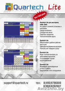 Коробочная версия quartech lite #1605954
