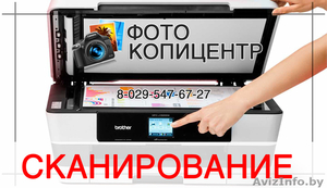 СКАНИРОВАНИЕ ФОТОГРАФИЙ #1610726